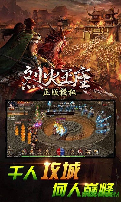烈火王座满V福利版