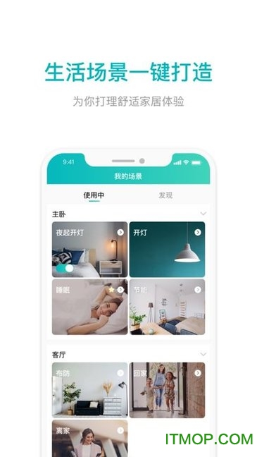 雅观智家v3.2.3安卓版
