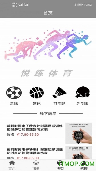 悦练体育v1.0 安卓版