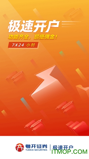 粤开证券手机开户软件下载