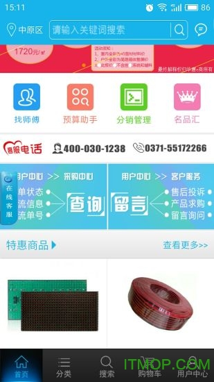 华唐e商v9.2.3安卓版