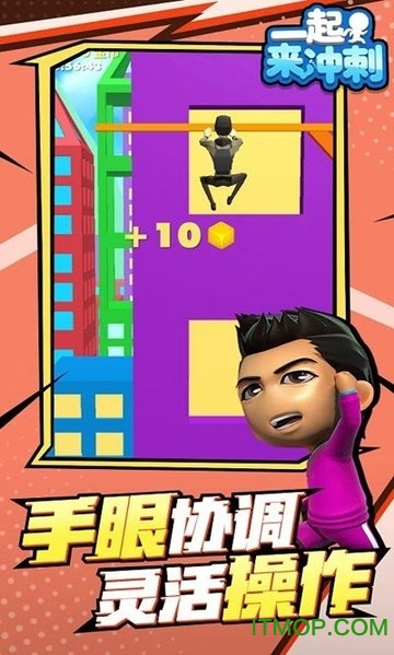 一起来冲刺游戏下载