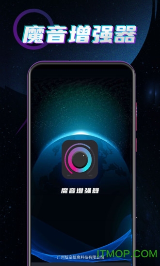魔音增强器v3.9.3安卓版