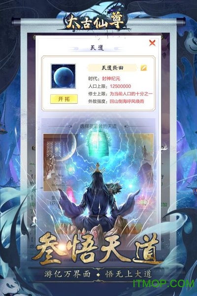 太古仙尊游戏官方最新版v1.79 安卓版