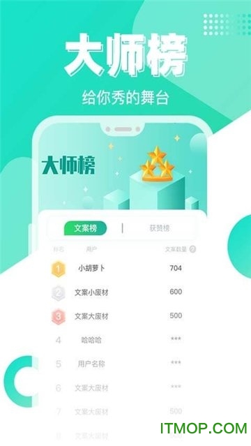 文案大师v2.1.0 安卓版