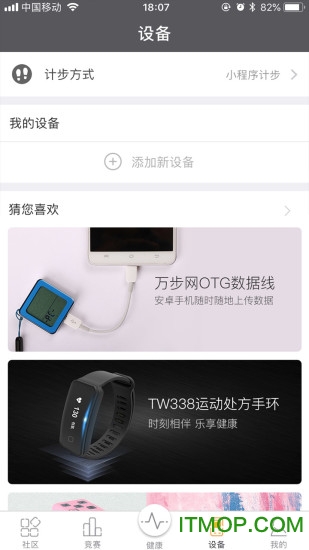 万步健康手机版v6.4.0.6111安卓官方版