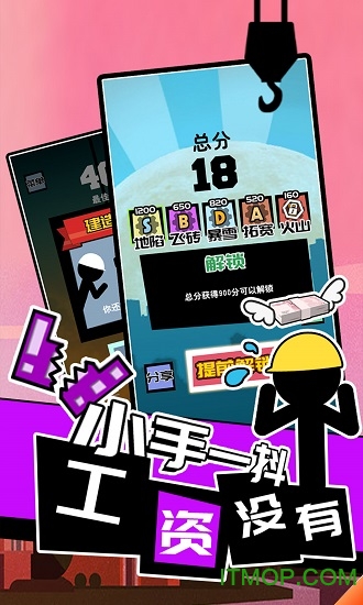 我搬砖贼6v1.0.1 安卓版