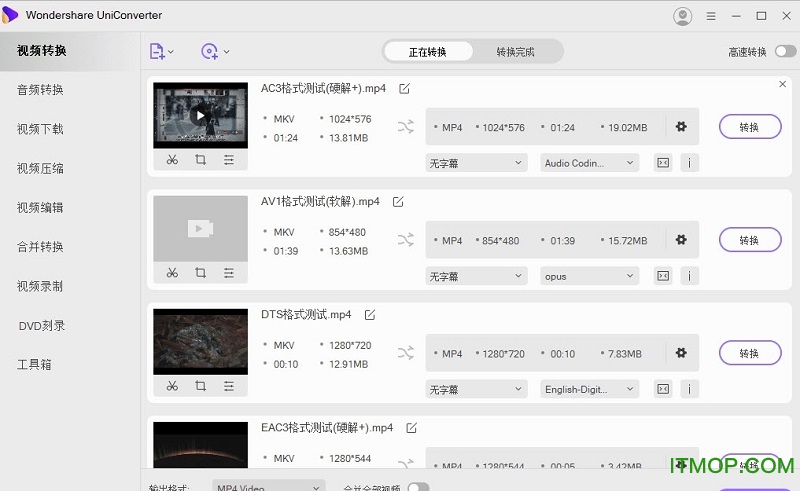 万兴全能格式转换器旗舰版绿化免安装版v12.6.3.1 中文版