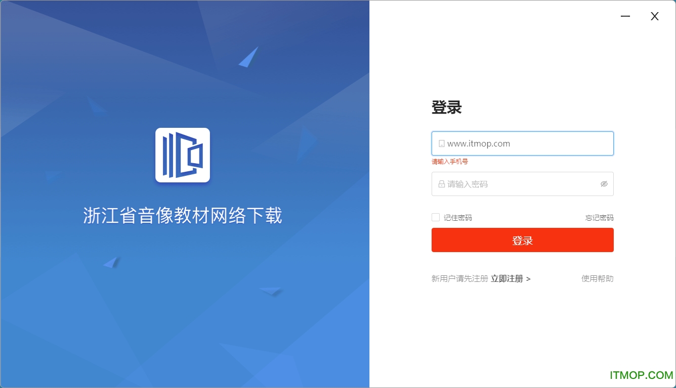 浙江省音像教材网络32位+64位安装版