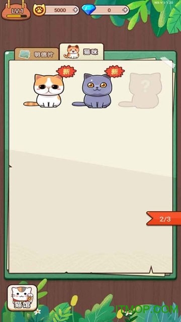 留恋猫馆游戏v1.6 安卓版