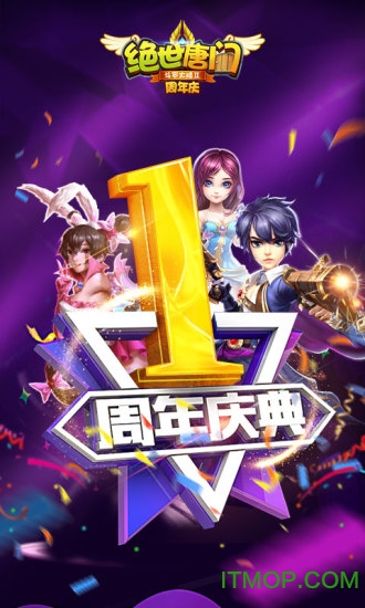 绝世唐门小七版本
