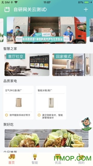海信慧享家v7.5.8.0安卓版