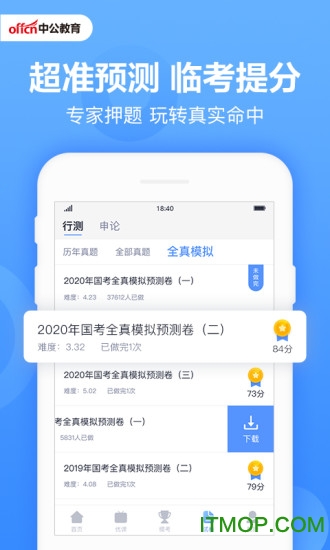 中公题库客户端v4.14.24安卓版