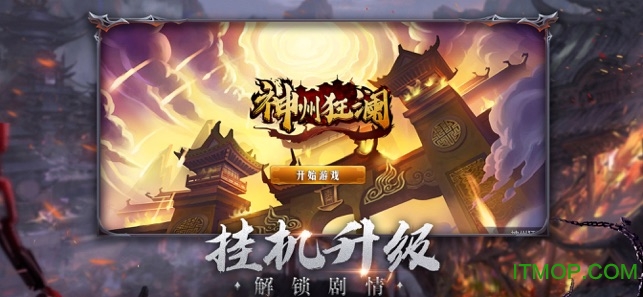 神州狂澜领红包v1.0.1 安卓版