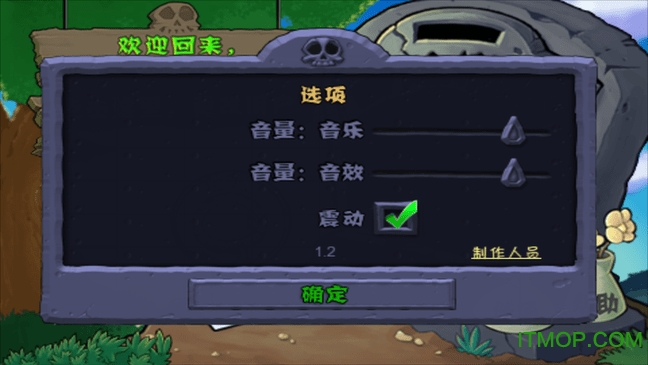 植物大战僵尸老八版下载