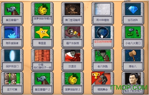 植物大战僵尸老八贝塔版v0.03 安卓版