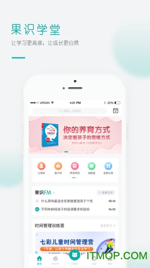 果识学堂客户端v5.3.4安卓版