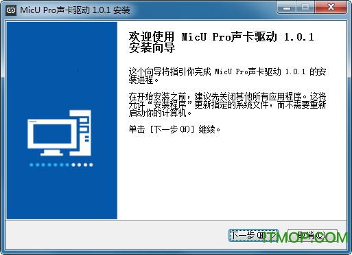 森然micu pro驱动v1.0.9 官方版