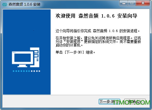 森然音频软件v1.0.6 官方版