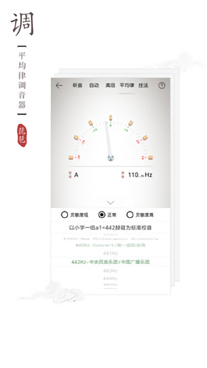 琵琶调音软件app下载