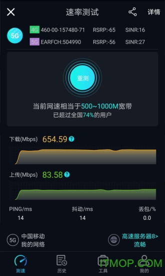 5g网速测试软件v2.2.6安卓版