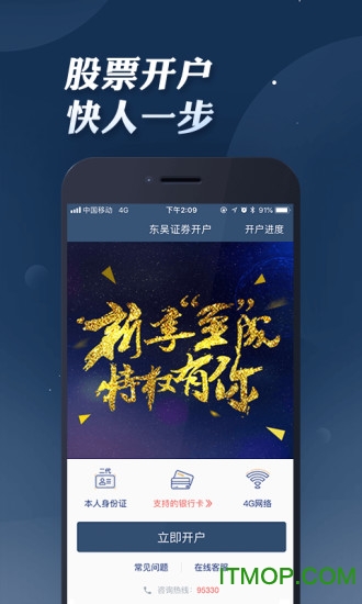东吴证券开户软件