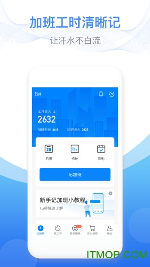 安心记加班ios版v4.7.00 iPhone版