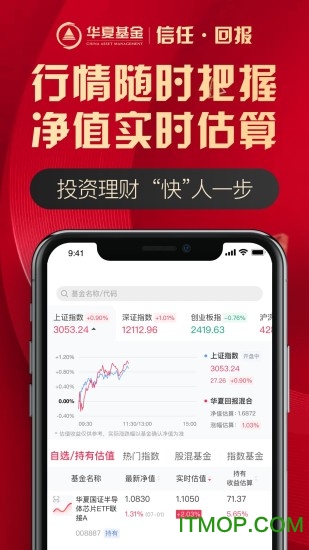 华夏基金管家手机客户端v6.0.8安卓版