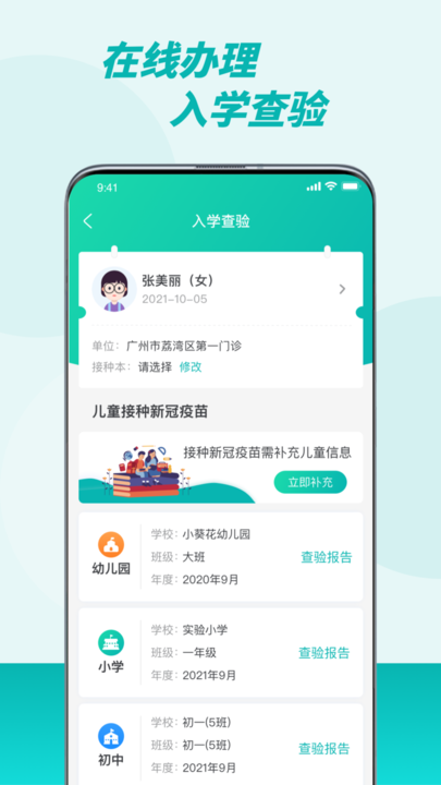 粤苗app下载