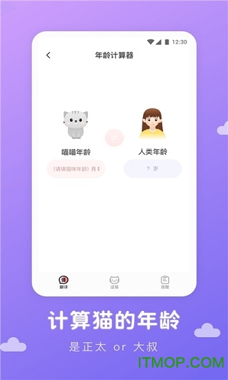 猫语翻译君v1.0.0 安卓版