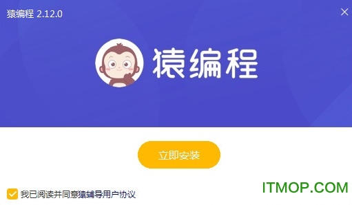 猿编程ide工具v2.12.0 官方版