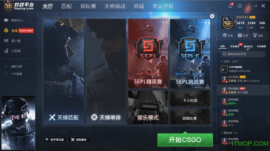 5E对战平台官方绿色版下载