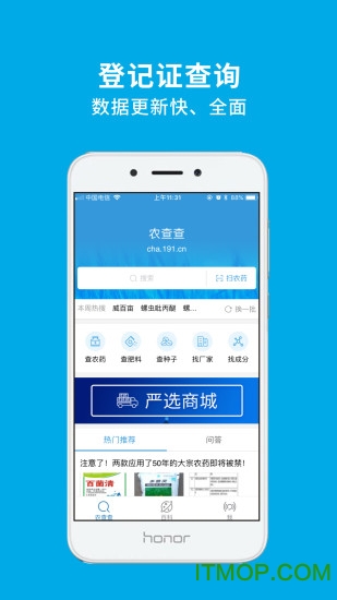 农查查app