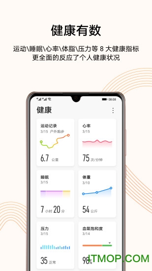 华为运动健康app