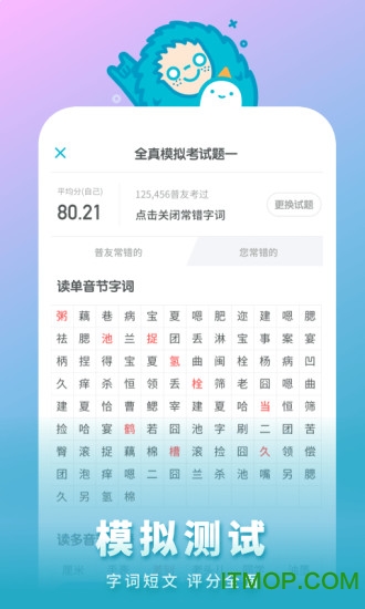 普通话测试app(普通话水平测试)v6.0.0.0安卓版