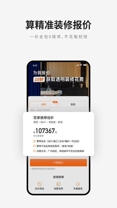 爱空间装修最新版v7.2.9安卓版