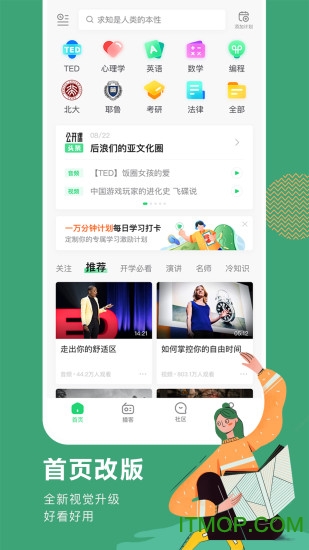 网易公开课pc客户端v9.6.1 官方版