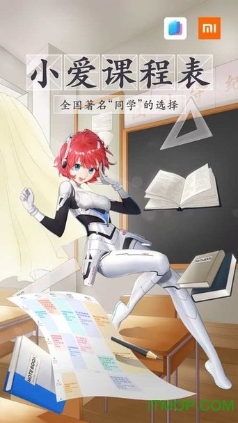 小爱课程表ios版v1.0.1 iPhone版