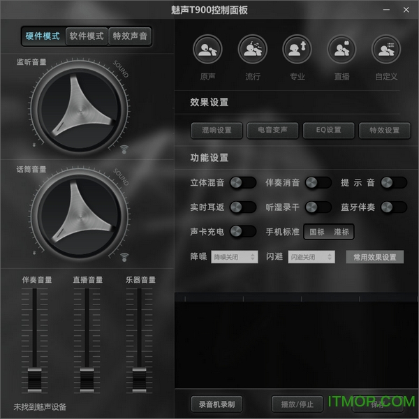 魅声T900声卡驱动v1.5 官方版