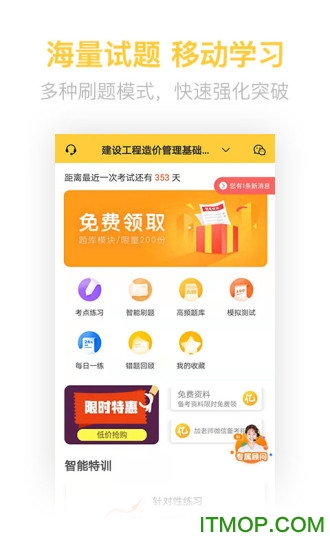 二级造价工程师考试2022v2.8.5 安卓版