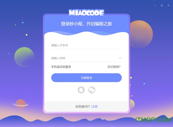 妙小程图形化Scratch编程v2.7.2 官方pc版