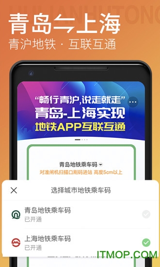 青岛地铁客户端v4.2.6安卓版