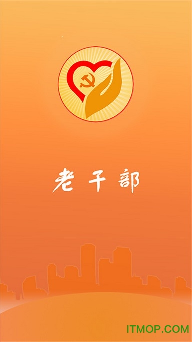 山东老干部iphonev2.6 ios版