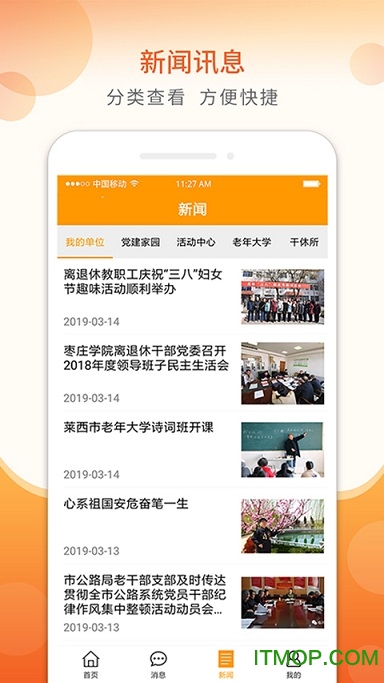 山东老干部app官方版v2.2.1 安卓版