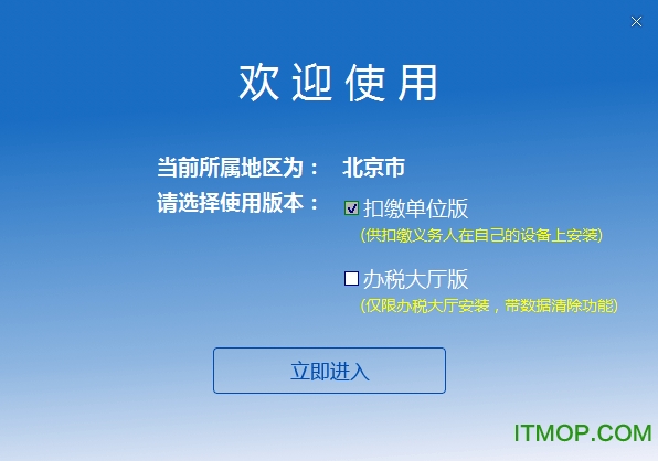 北京自然人电子税务局(扣缴端)v3.1.133 官方版