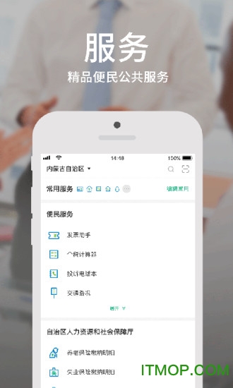 呼伦贝尔蒙e通手机客户端(蒙速办)v3.10.1 安卓版