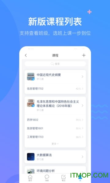超星学习通app最新版v6.2.9安卓官方版