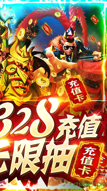 怒三国送328v1.0 安卓版