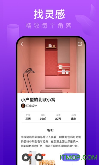装修体验馆软件v5.9.8 安卓最新版