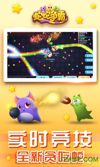 白日梦网络蛇蛇争霸v7.5.2 安卓版